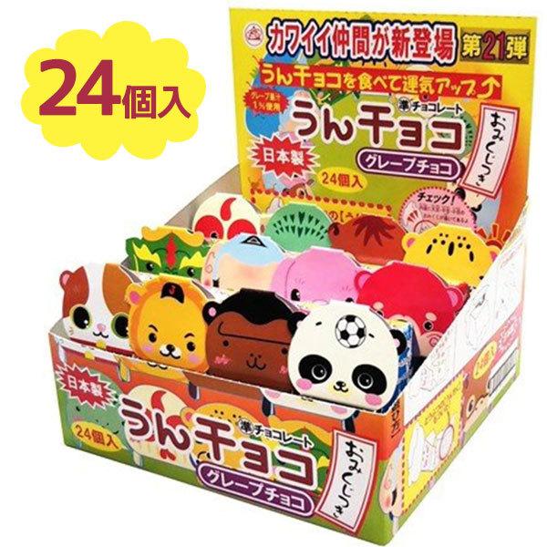 うんチョコ グレープ風味 24個入 アソート お菓子 おやつ 駄菓子 かわいい どうぶつ 景品 チョコレート お菓子 U ライフスタイル 生活雑貨のmofu 通販 Yahoo ショッピング