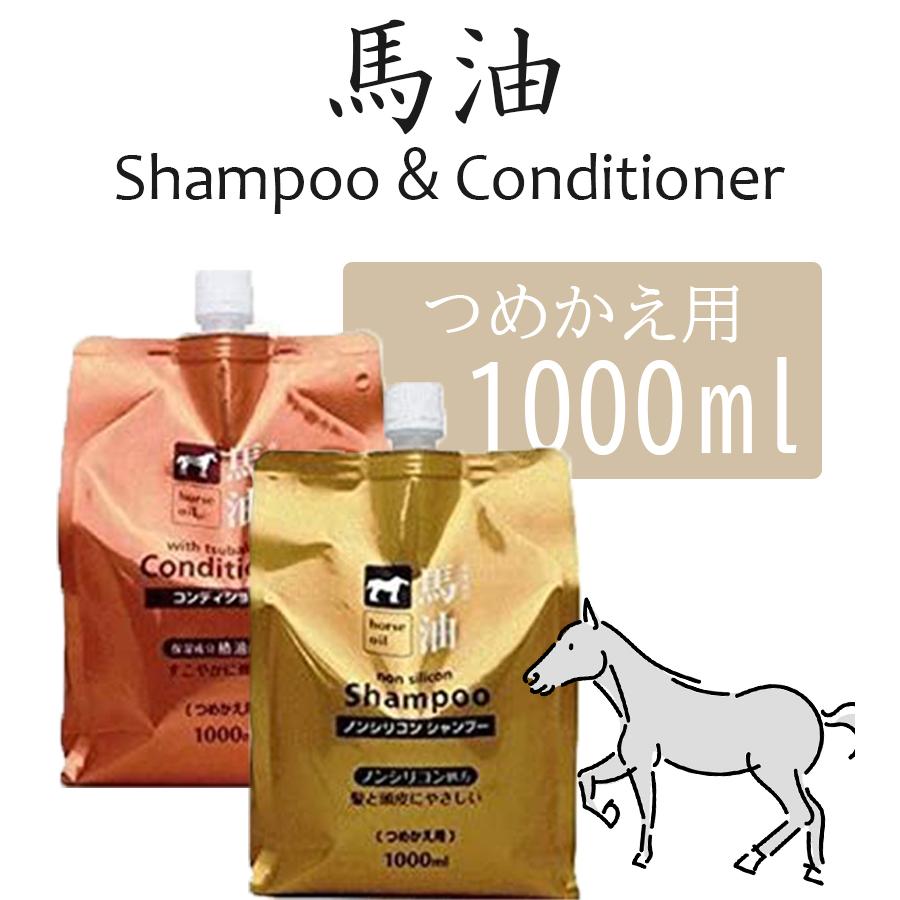 シャンプー&コンディショナーセット　各1000ml シャンプー&コンディショナーセット各1000ml