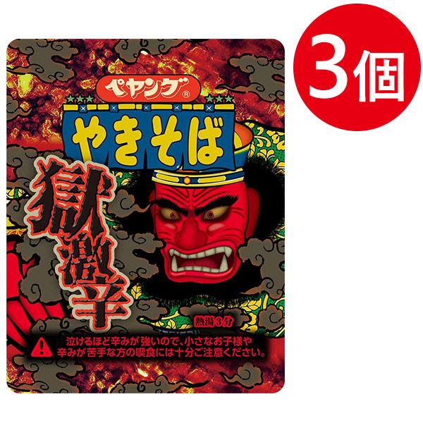 ペヤング 獄激辛やきそば 119g×3個セット カップ焼きそば インスタント