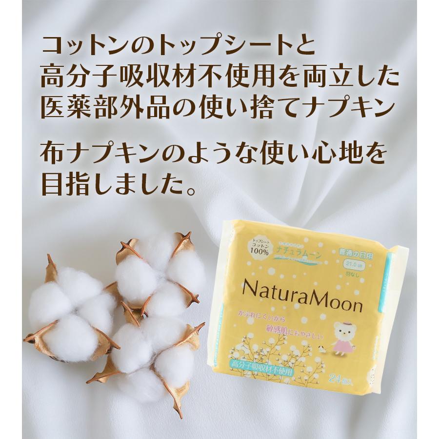 ナチュラムーン 生理用ナプキン　オーガニック24個入り24個セット Amazon.co.jp: OS-N ナチュラムーン 生理用ﾅﾌﾟｷﾝ(普通の日用)24