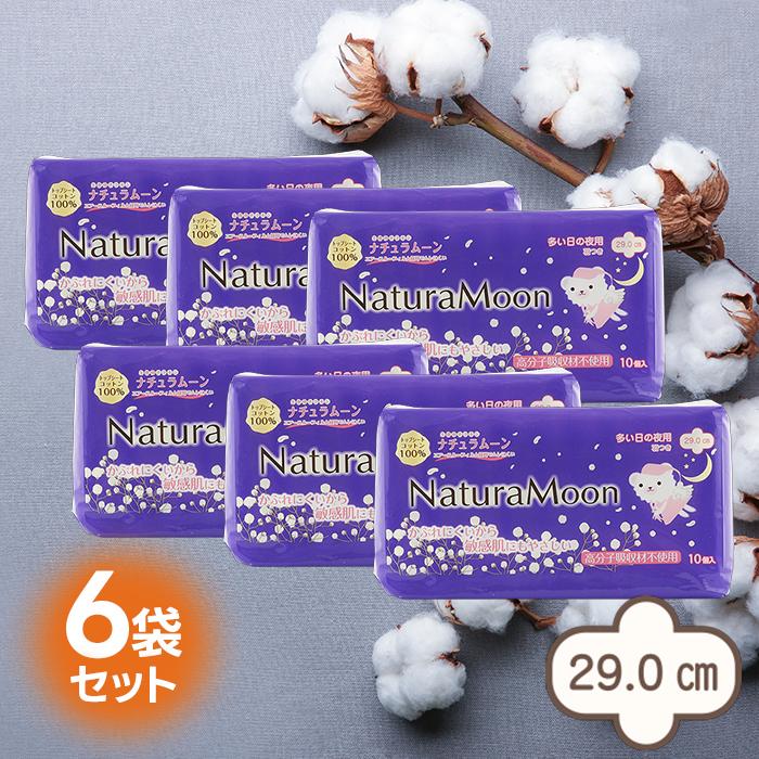 生理用ナプキン 夜用 羽つき ナチュラムーン 10個入×6袋セット 生理