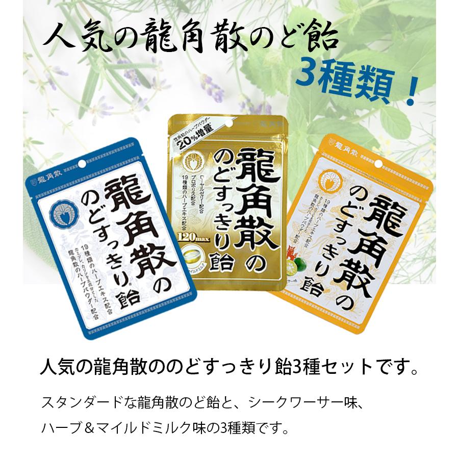龍角散 のどすっきり飴 3種各2袋セット のどあめ キャンディ ハーブエキス配合 1max プロポリス シークワーサー ライフスタイル 生活雑貨のmofu 通販 Paypayモール