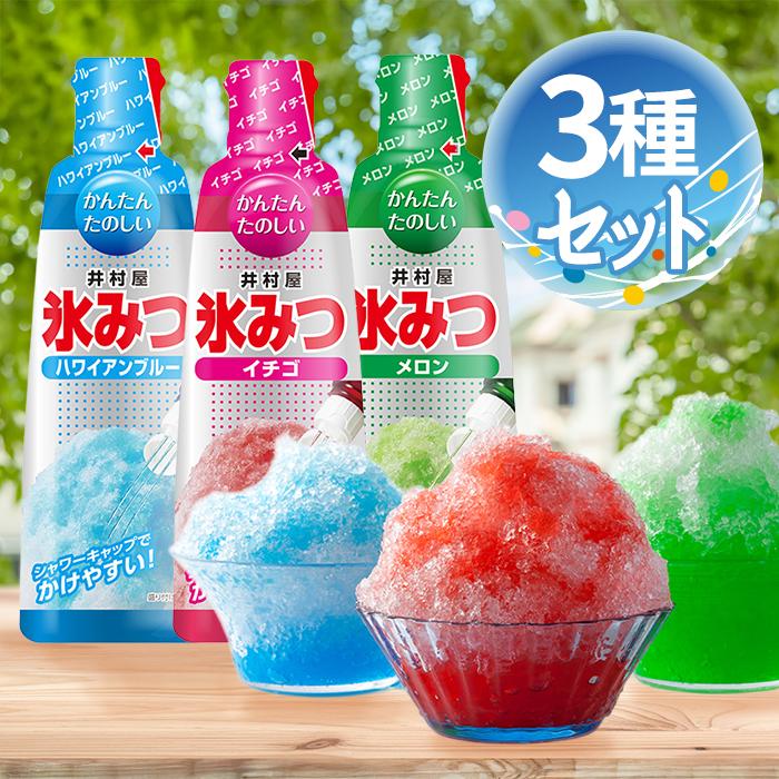 かき氷シロップ 井村屋 氷みつ 3種詰め合わせ 各330g×各1個セット 業務