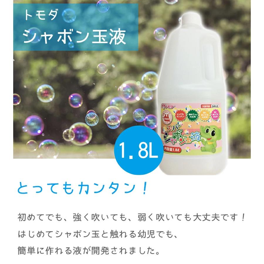 トモダ スーパー シャボン玉液 1800ml 日本製 対象年齢3歳以上