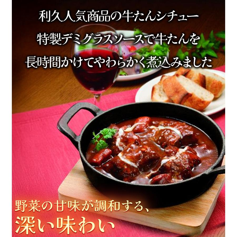仙台利久 牛たんシチュー レトルト 300g×4個セット 仙台牛タン屋 牛