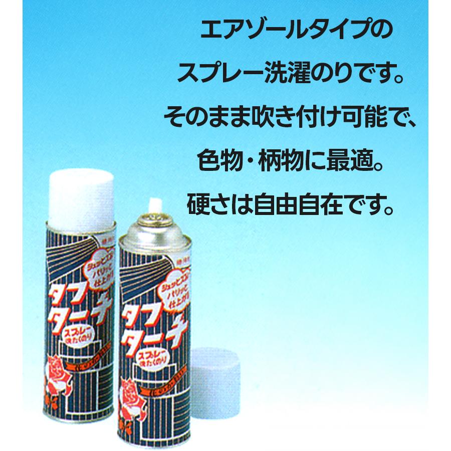 スプレー洗濯のり タフターチ 480ml 洗濯糊 色・柄物OK 衣類洗濯用品