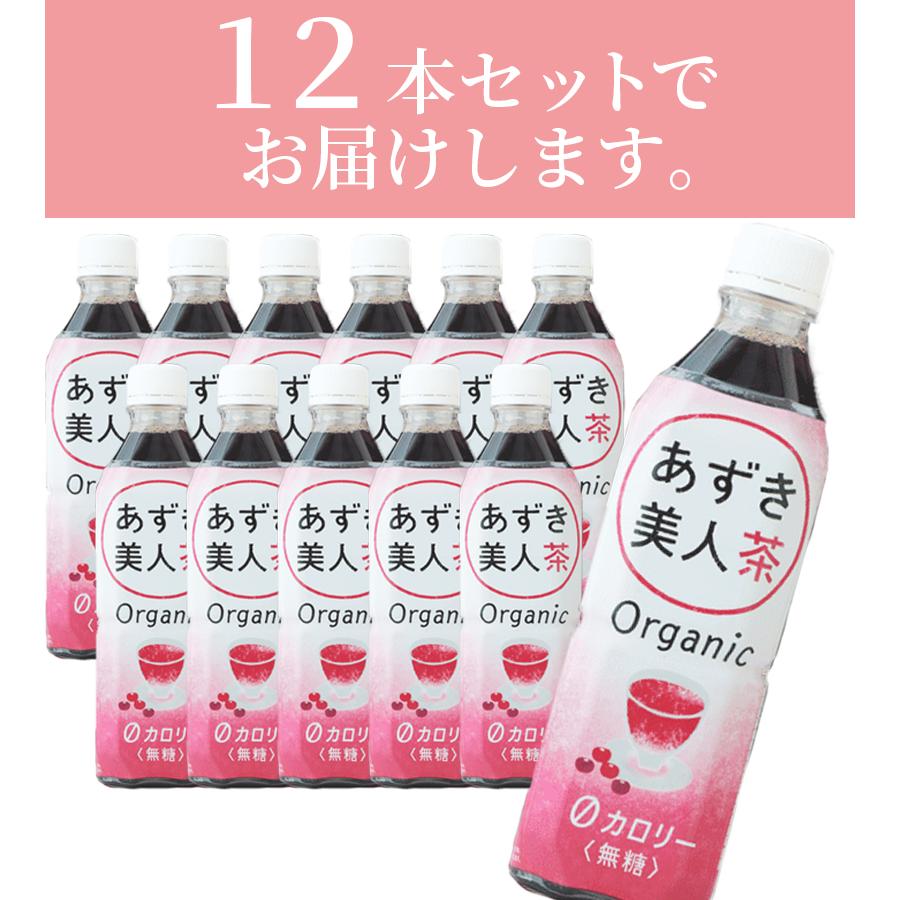 あずき美人茶 ペットボトル 500ml×12本セット 無添加 無糖