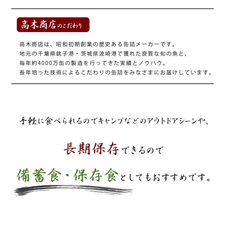 サバ缶 高木商店 寒さば 味噌煮 国産 190g×24缶セット 鯖 さばみそ 缶詰 ギフト 保存食 非常食 防災グッズ｜select-mofu-y｜03