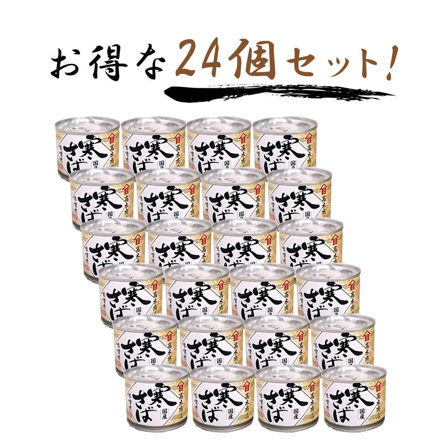 【高木商店】高級　国産寒さば味噌煮２４缶　さば缶　サバ缶　防災食＆非常食 サバ缶 高木商店 寒さば 味噌煮 国産 190g×24缶セット 鯖 さば
