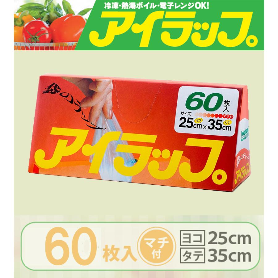 岩谷マテリアル アイラップ 60枚入×12個セット ポリ袋 マチ付き 冷凍・電子レンジ可 耐熱 キッチン用品 業務用｜select-mofu-y｜02