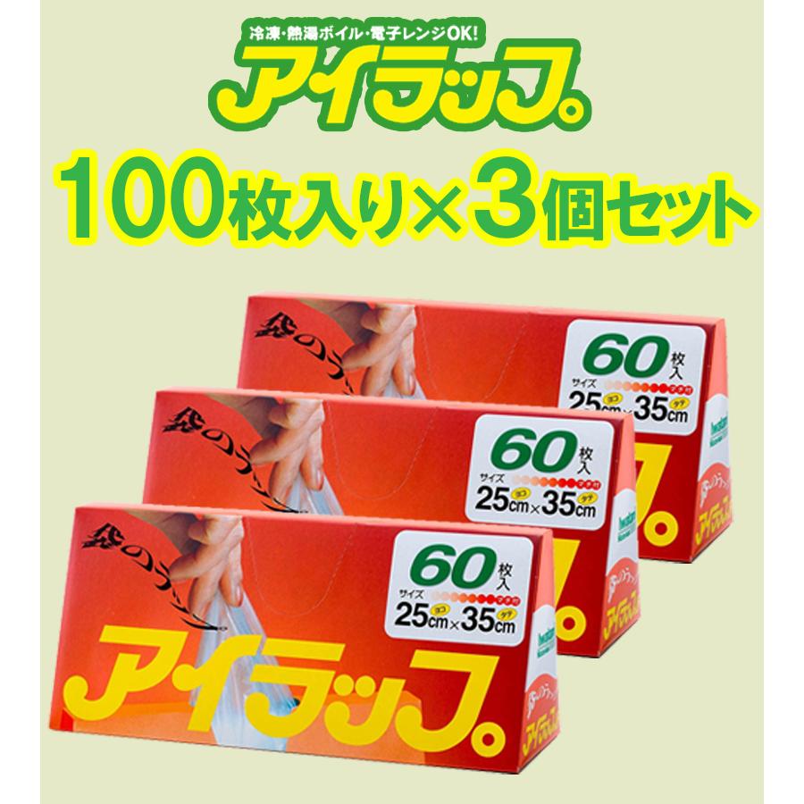 お金を節約 岩谷マテリアル アイラップ 60枚入×3個セット ポリ袋 マチ付き 冷凍 電子レンジ可 耐熱 キッチン用品 業務用  blaccoded.com