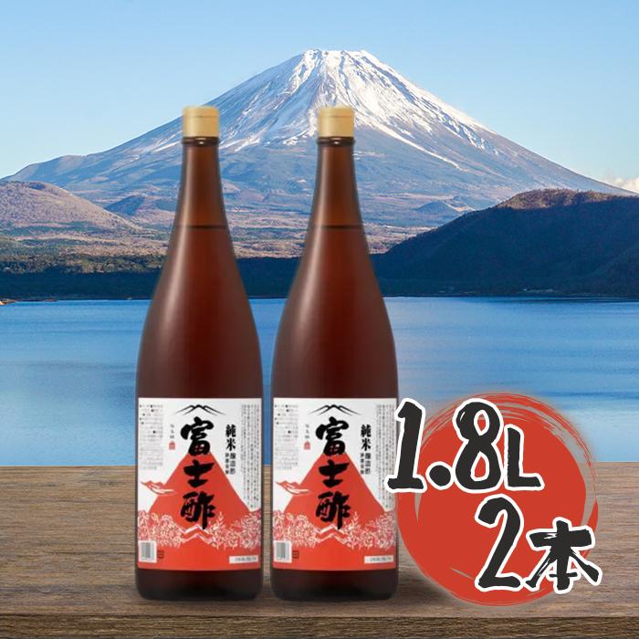 飯尾醸造 純米 富士酢 1.8L×2本セット 国産 純米酢 調味料 業務用 酢飯