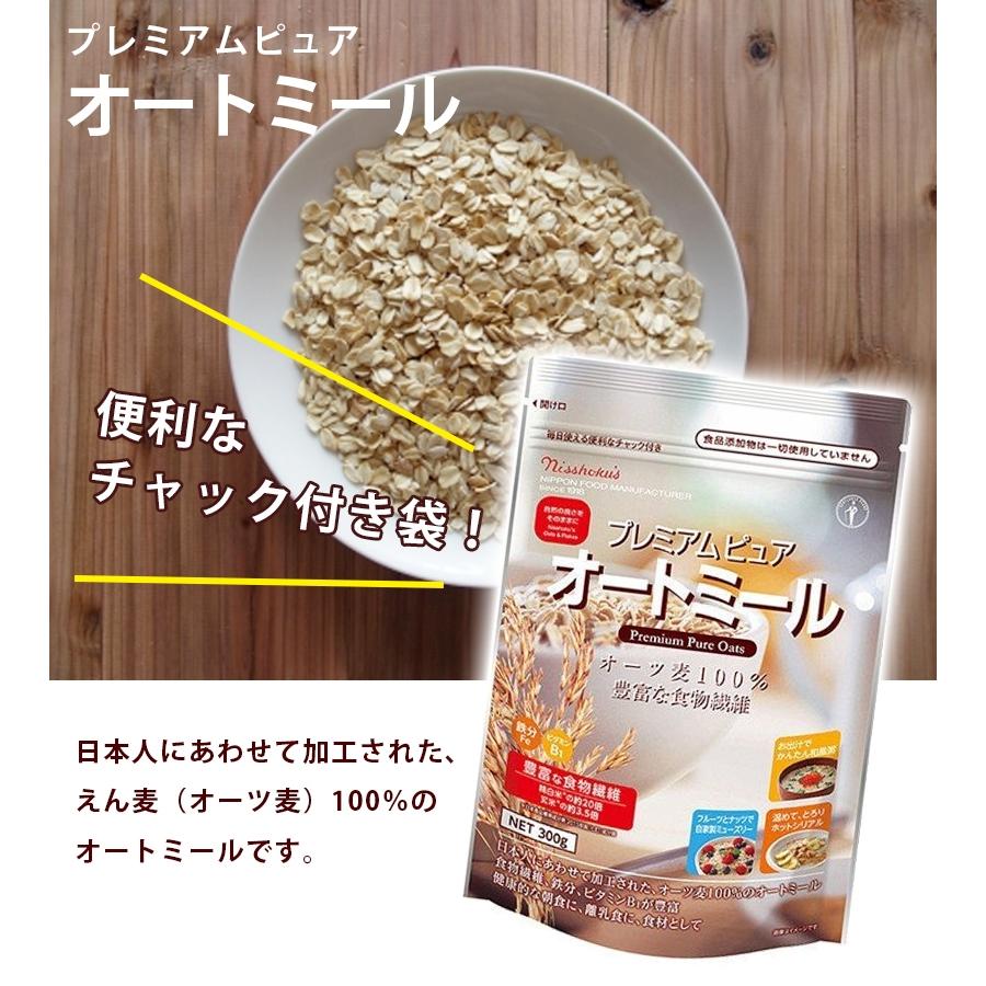 日食 プレミアムピュアオートミール 300g 3個セット オーツ麦100 保存料無添加 朝食 シリアル 離乳食 日本食品製造合資会社 ライフスタイル 生活雑貨のmofu 通販 Paypayモール
