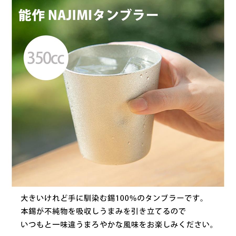能作 タンブラー 錫製 約350mi ロックグラス おしゃれ プレゼント 保温