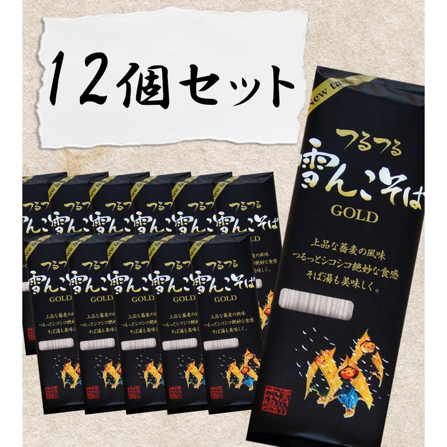 雪んこそば ゴールド 200g×12個セット 信州本場 乾麺 桝田屋 雪んこそば ゴールド 200g×12個セット 信州本場 乾麺 桝田屋
