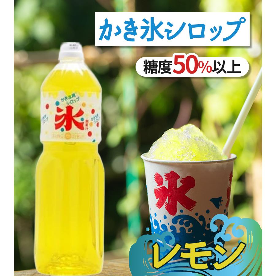 かき氷シロップ レモン 1.8L SUNC 家庭用 糖度50％以上 大容量 業務用