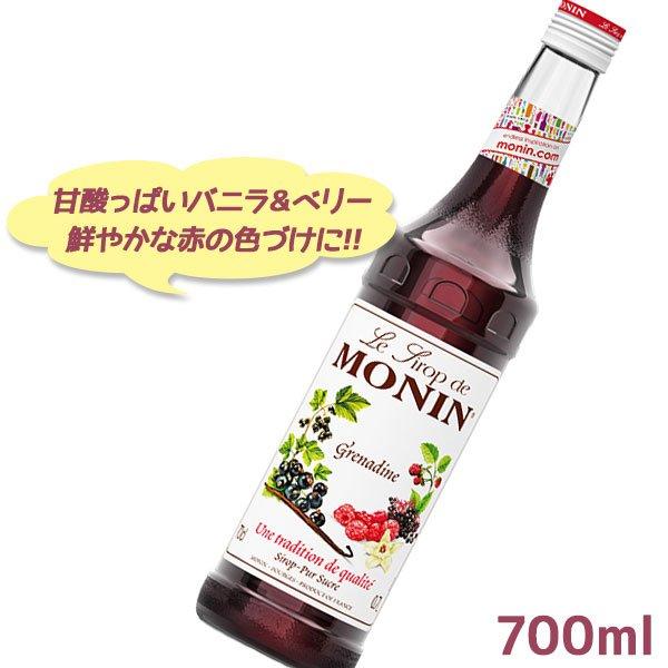 Monin モナン グレナディン シロップ 700ml ザクロ 製パン 製菓用品 カクテル ドリンク作り ライフスタイル 生活雑貨のmofu 通販 Paypayモール