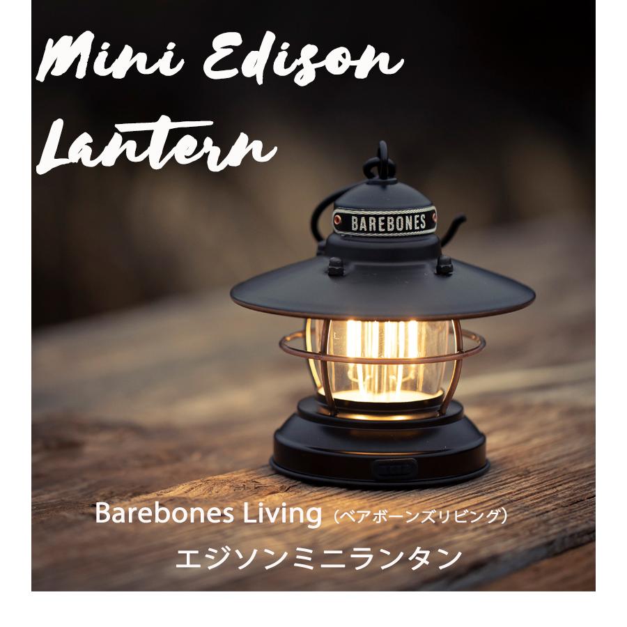 ベアボーンズ リビング ランタン ミニ エジソン LED 全5色 アウトドア