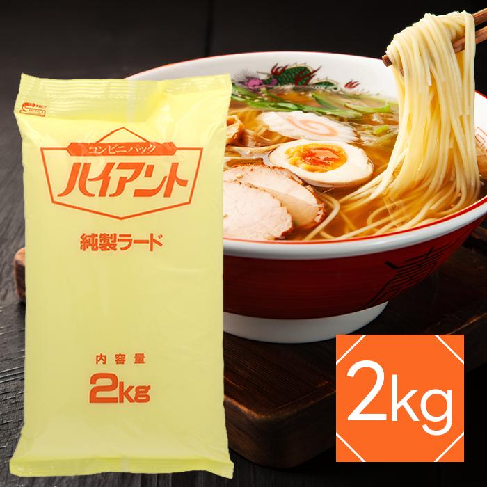 純製ラード 2kg 国産 ハイアント 調味料・油 業務用 大容量 まとめ買い 
