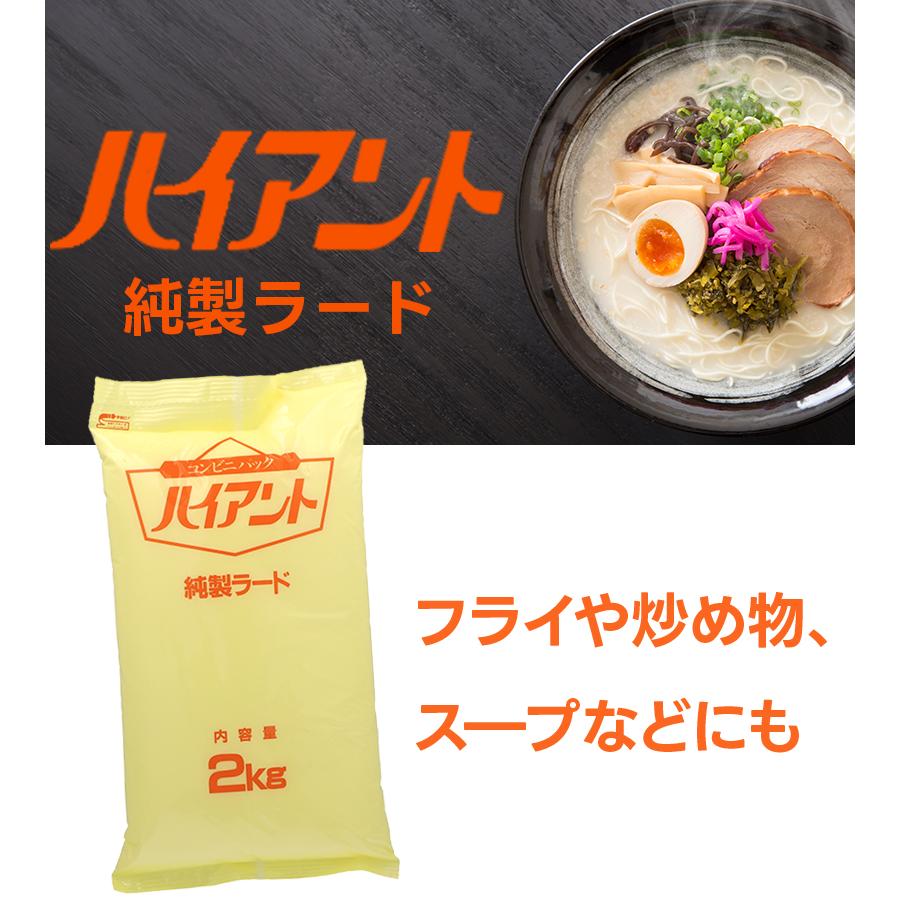 純製ラード 2kg 国産 ハイアント 調味料・油 業務用 大容量 まとめ買い 