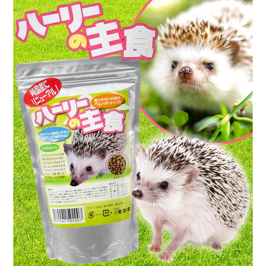 ハリネズミフード R.D.B ハーリーの主食 500g×3個セット
