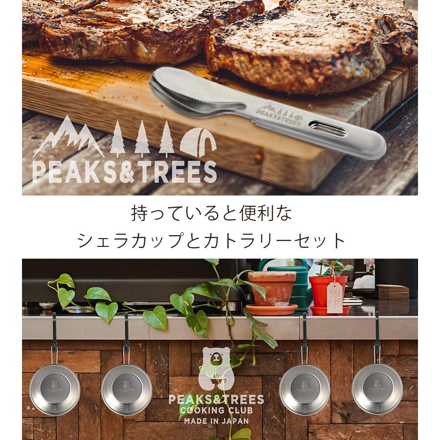 PEAKS＆TREES アウトドア クッカー キャンプ シェラカップ330ml＆