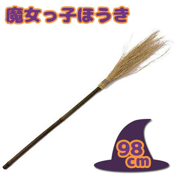コスプレ Uniton 98cm 魔女っ子ほうき 仮装 小道具 魔女の箒 ユニエンタープライズ ライフスタイル 生活雑貨のmofu 通販 Paypayモール