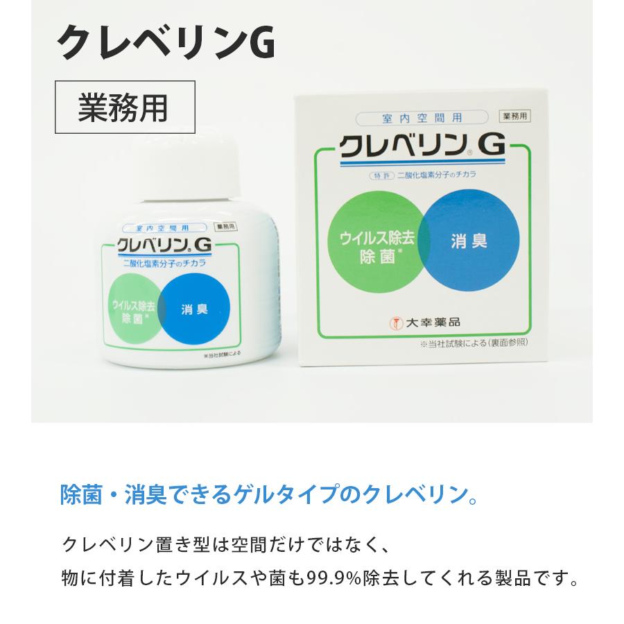 大幸薬品 クレベリンg 置き型 150g 5個セット 業務用 消臭 ウイルス対策 除菌 クレベリンゲル Taiko ライフスタイル 生活雑貨のmofu 通販 Paypayモール