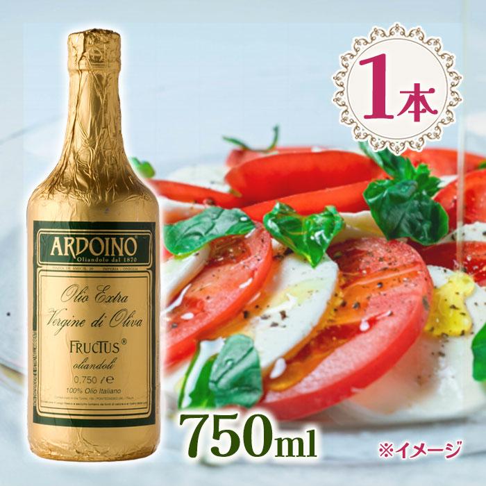 エキストラバージンオリーブオイル アルドイノ エクストラヴァージン オリーブオイル 750ml フルクトゥス エクストラバージンオリーヴオイル 食用油 ギフト｜select-mofu-y