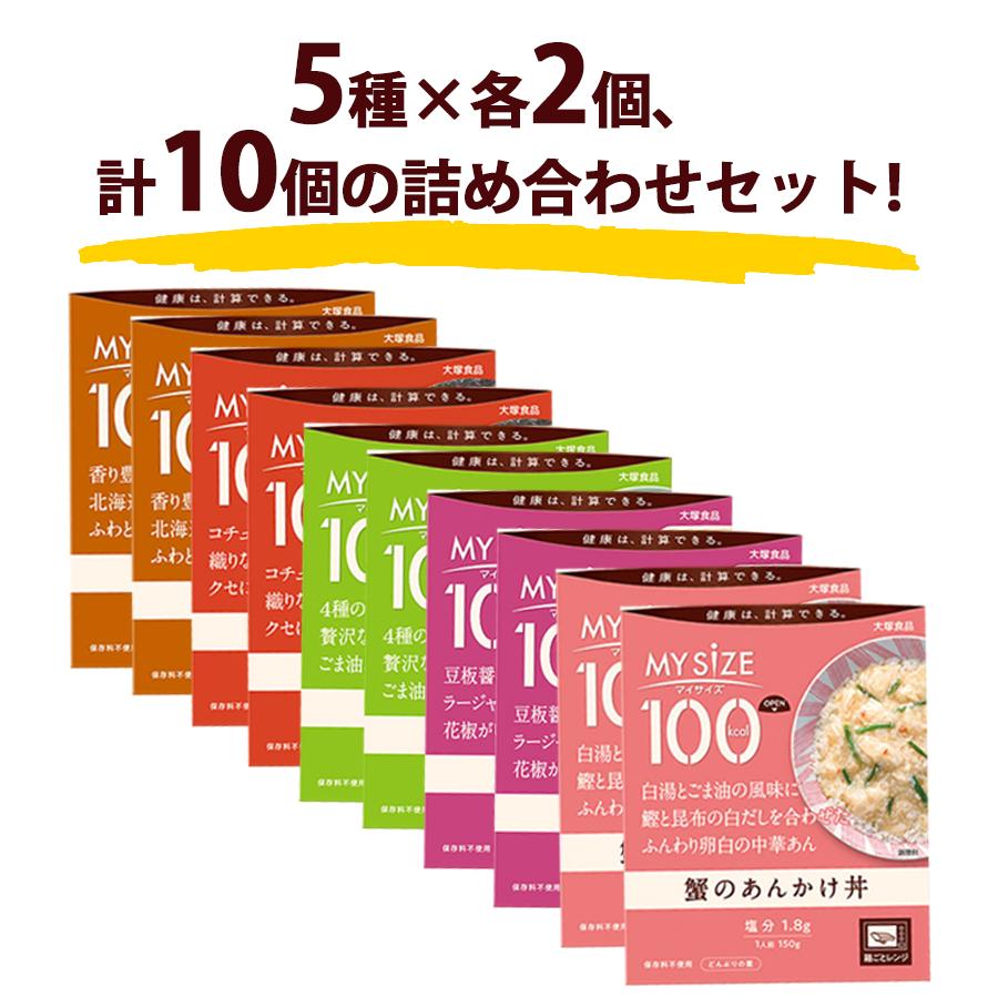 日本製 大塚食品 マイサイズ 丼 5種×各2個セット 常温保存食 レトルト食品 詰め合わせ 料理の素 ギフト 電子レンジ可 ごはんもの 