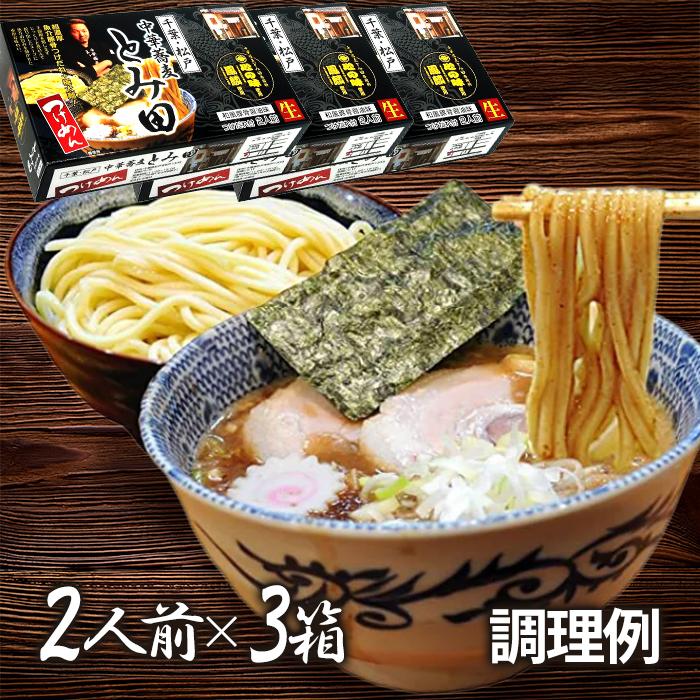中華そば とみ田 つけそば スープ付き 生麺タイプ 2食入×3箱セット