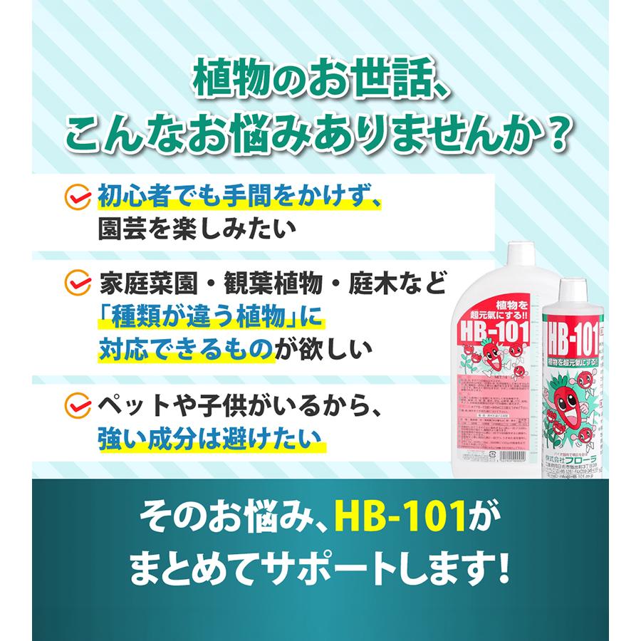 HB-101 植物活力剤 1L 農薬、肥料ではありません。削除しないでください。 フローラ HB-101 植物活力剤 選べる容量 顆粒 原液 希釈 観葉植物