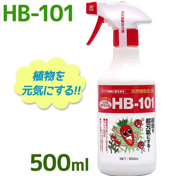 フローラ Hb 101 希釈済みタイプ スプレーボトル 500ml 植物活力剤 観葉植物 切り花 園芸