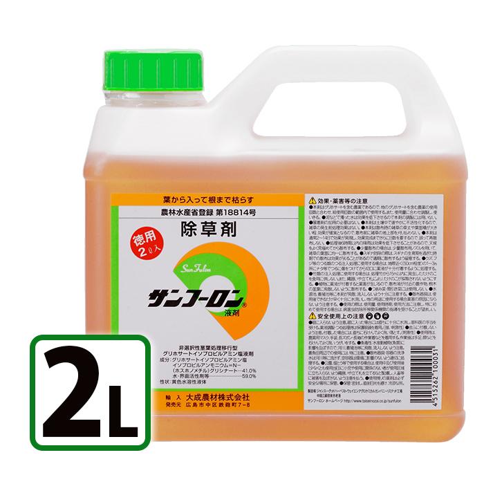 除草剤 サンフーロン 液剤 2L 業務用 希釈使用 アミノ酸系 園芸用品 畑 雑草対策 駆除 大成農材 | 大成農材