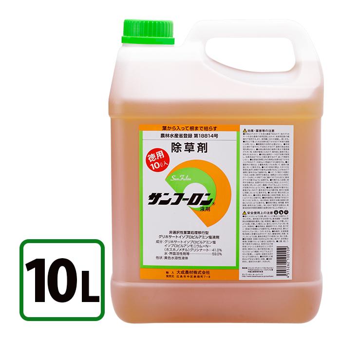 大成農材 除草剤 サンフーロン 液剤 10L 業務用 希釈使用 アミノ酸系