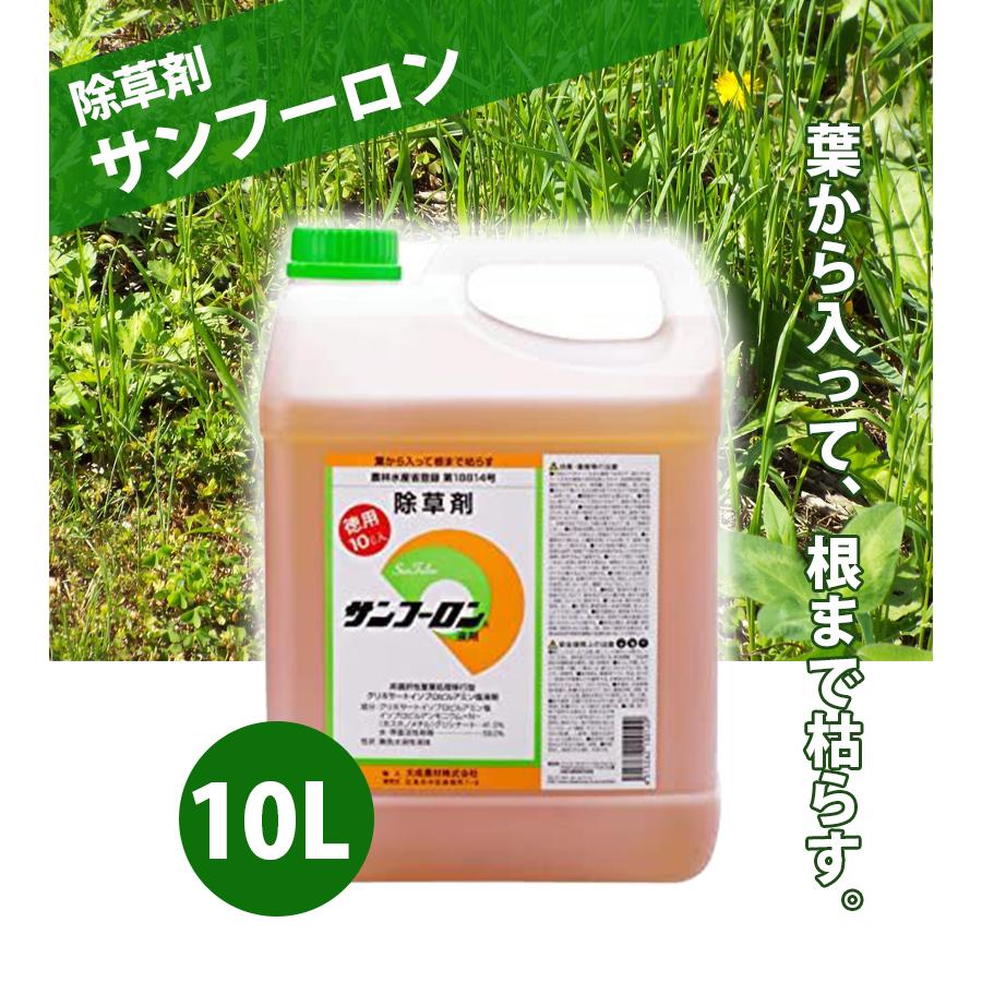 除草剤 サンフーロン 液剤 10l 業務用 希釈使用 アミノ酸系 園芸用品 畑 雑草対策 駆除 大成農材 ライフスタイル 生活雑貨のmofu 通販 Paypayモール