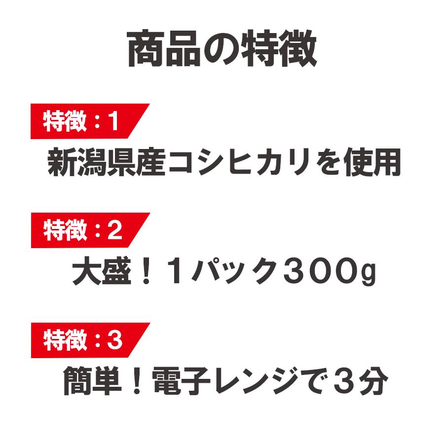 サトウのごはん 新潟県産コシヒカリ パックごはん 大盛 300g×24個セット ご飯パック レトルト食品 常温保存 電子レンジ調理 佐藤のご飯 国産米 レンチン 備蓄｜select-mofu-y｜04