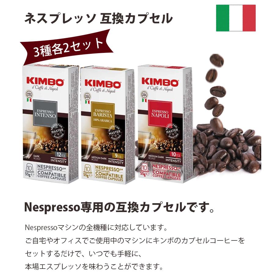 ネスプレッソ 互換カプセル キンボ 3種(バリスタ・ナポリ・インテンソ