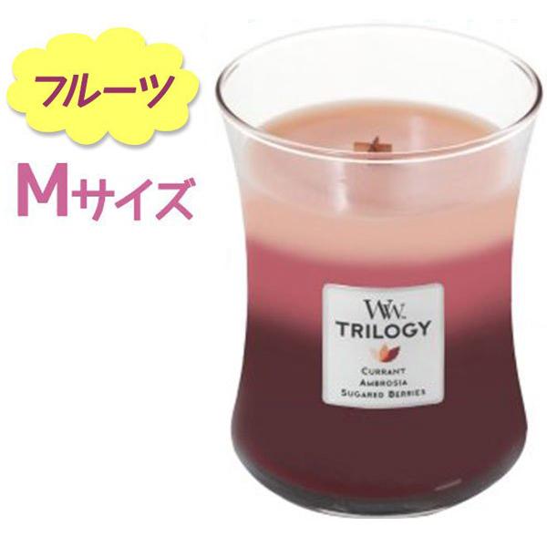 アロマキャンドル Woodwick ウッドウィック カメヤマキャンドル トリロジージャー プレゼント3 100 品質 女性 5円 フルーツテンプテーションズ Mサイズ