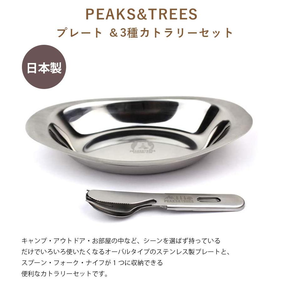 アウトドア用品 プレート 3種カトラリーセット ステンレス製 お皿 おしゃれ 日本製 燕三条 キャンプ バーベキュー 食器 ライフスタイル 生活雑貨のmofu 通販 Paypayモール