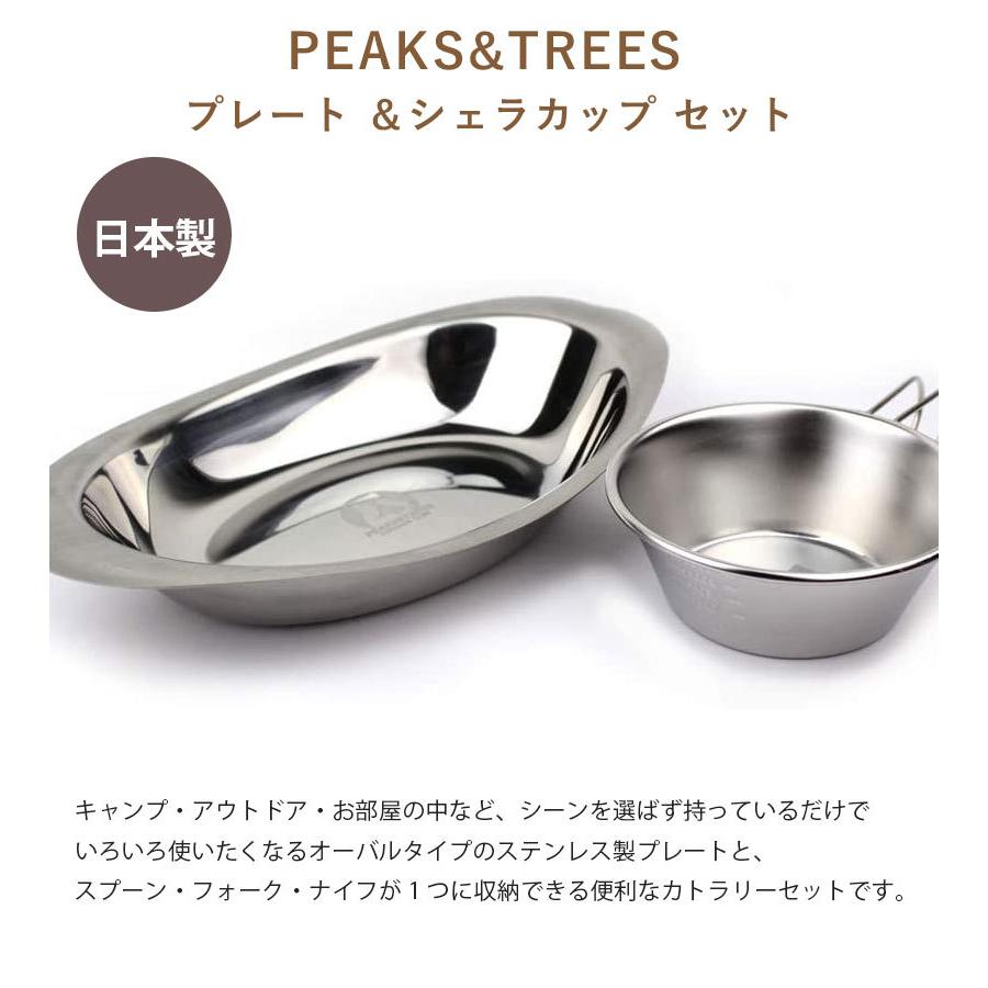 アウトドア用品 プレート シェラカップ セット ステンレス製 お皿 コップ おしゃれ 日本製 燕三条 キャンプ バーベキュー 食器 ライフスタイル 生活雑貨のmofu 通販 Paypayモール