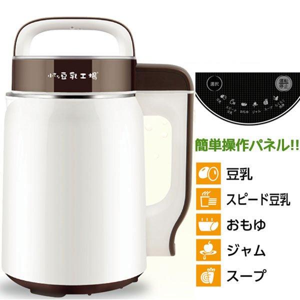 美品 小さな小豆乳工場 豆乳メーカー 豆乳メーカー 小さな豆乳工場 家庭用 手作り 全自動 スープ 自家製