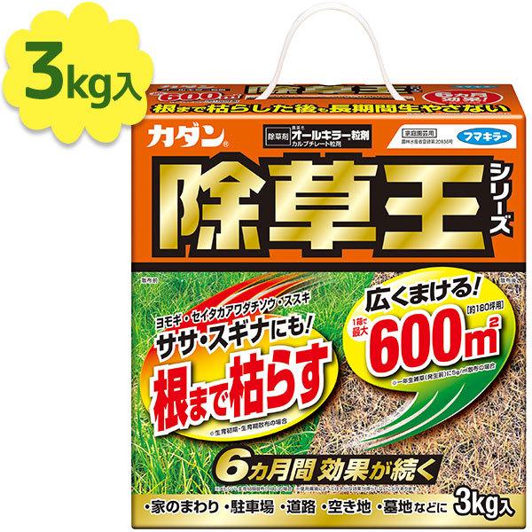 フマキラー 除草剤 カダン 除草王 オールキラー 3kg 粒剤 雑草 庭 園芸用品 農業 畑 雑草対策 雑草除去 業務用 強力 家庭用 顆粒 広範囲 の商品画像