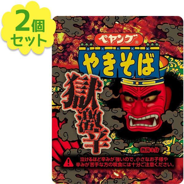 ペヤング 獄激辛やきそば 119g×2個セット カップ麺 ヤキソバ