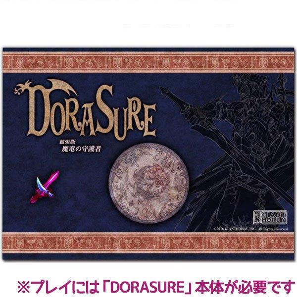 ドラスレ Dorasure 拡張版 魔竜の守護者 ボードゲーム カード 子供 大人 推理 学習