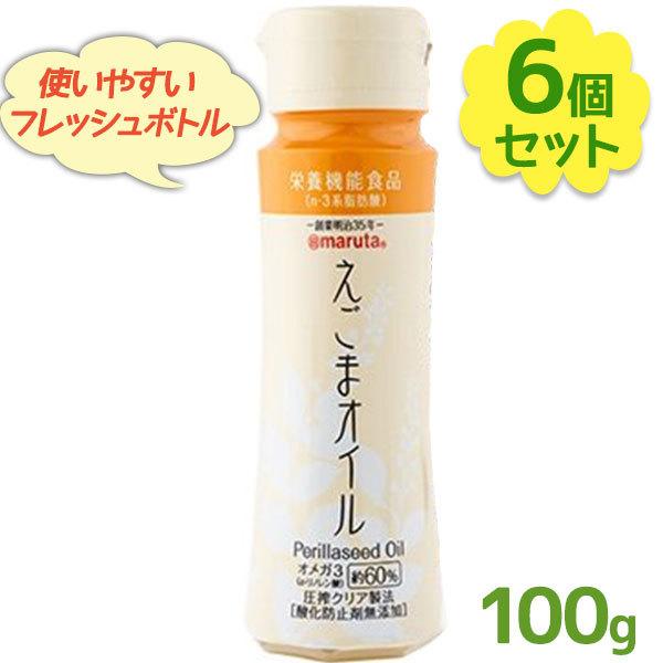 太田油脂 えごまオイル えごま油 100g×6個セット 無添加 フレッシュ