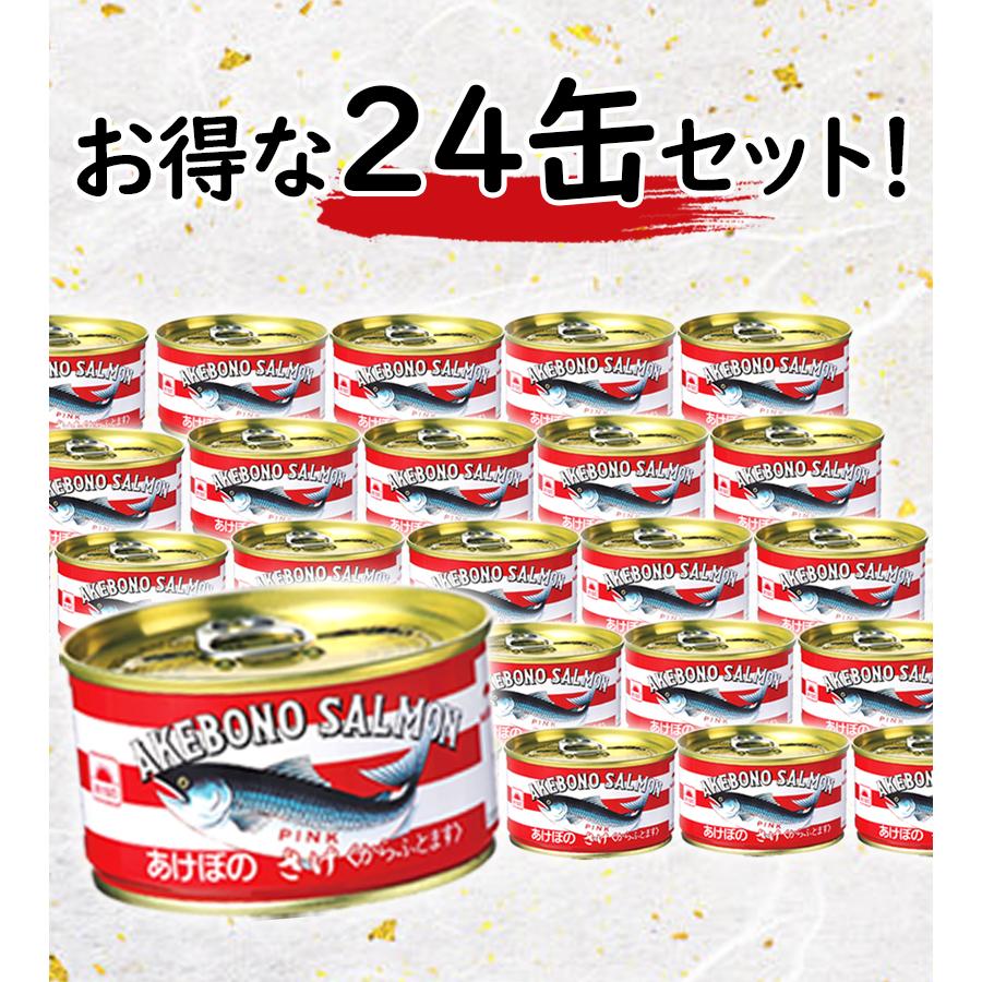 マルハニチロ あけぼの さけ水煮 缶詰 180g×24個セット 国産
