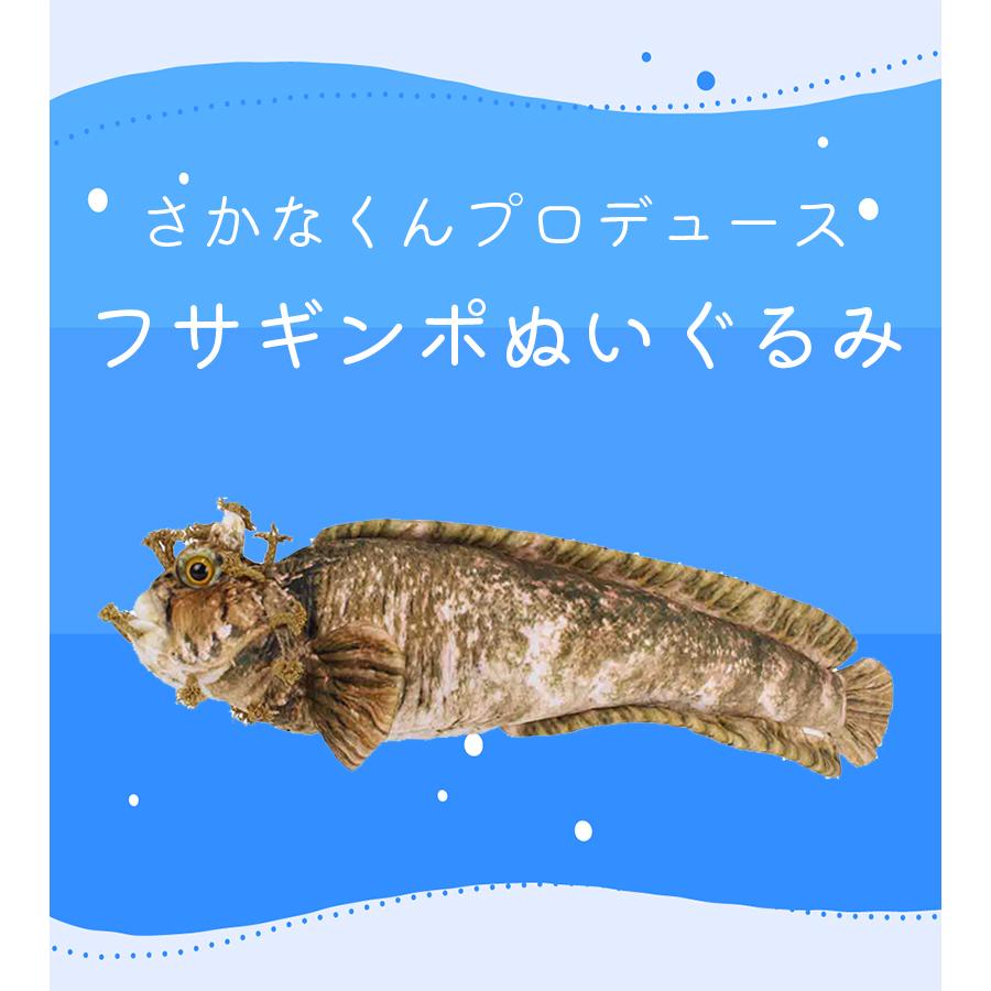 魚 ぬいぐるみ 大きい おさかなぬいぐるみ さかなクンプロデュース