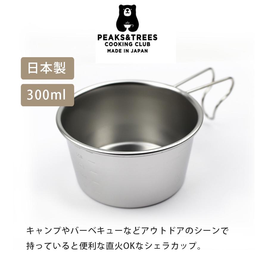 PEAKS＆TREES アウトドア クッカー キャンプ シェラカップ 直火 深型 2
