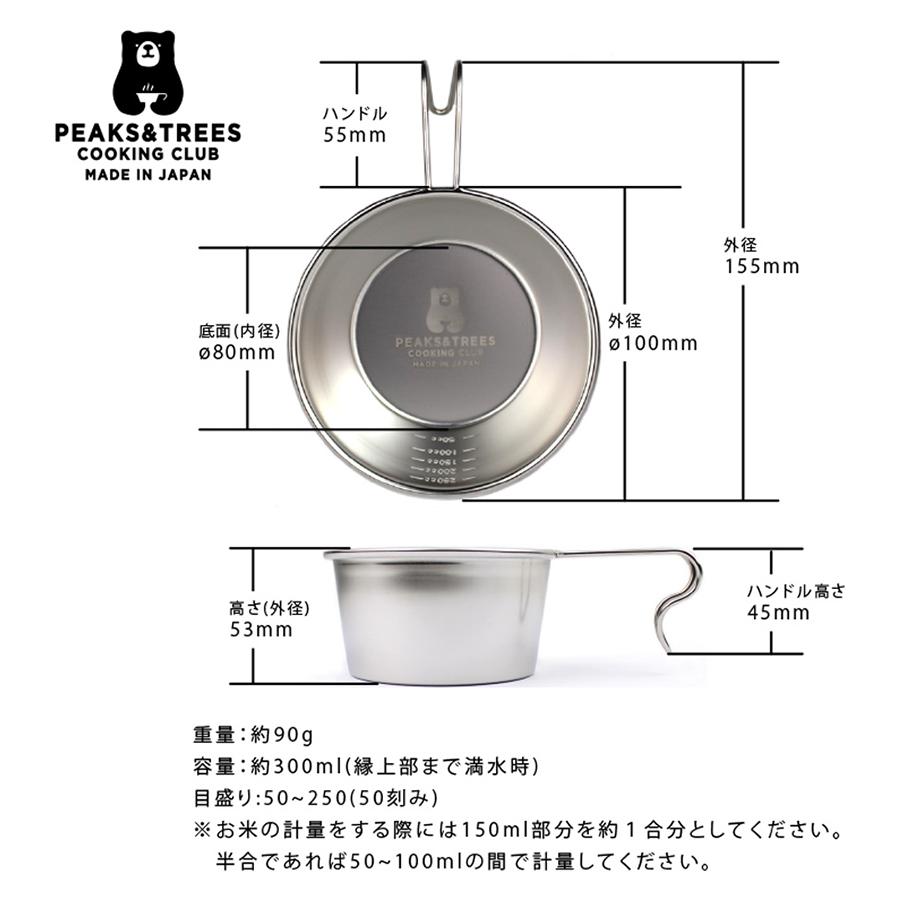 PEAKS＆TREES アウトドア クッカー キャンプ シェラカップ 直火 深型 2